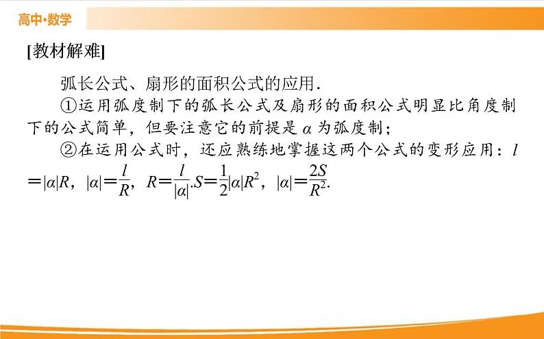 第五章 三角函数 5.1.2 PPT课件第8页