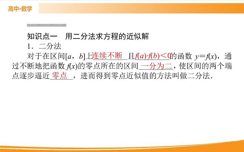 第四章 指数函数与对数函数 4.5.2-3 PPT课件第2页