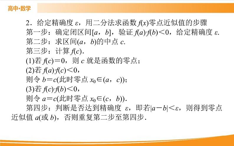 第四章 指数函数与对数函数 4.5.2-3 PPT课件第3页
