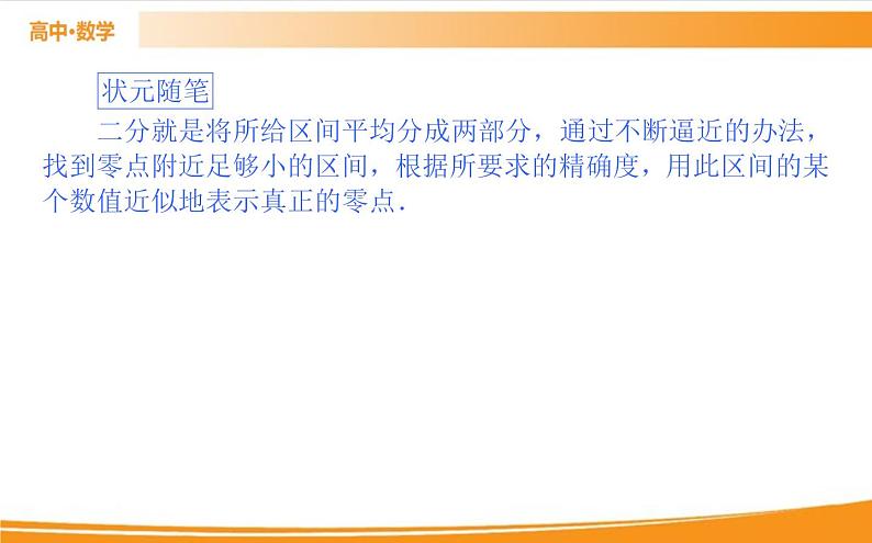 第四章 指数函数与对数函数 4.5.2-3 PPT课件第4页