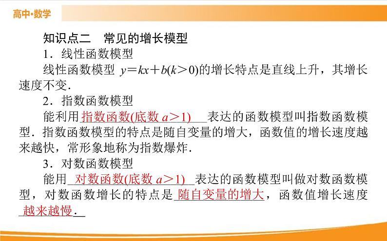 第四章 指数函数与对数函数 4.5.2-3 PPT课件第5页