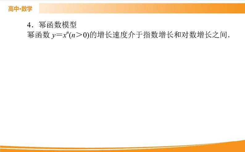 第四章 指数函数与对数函数 4.5.2-3 PPT课件第6页