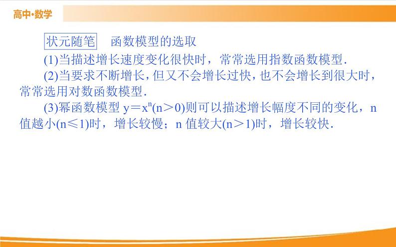 第四章 指数函数与对数函数 4.5.2-3 PPT课件第7页