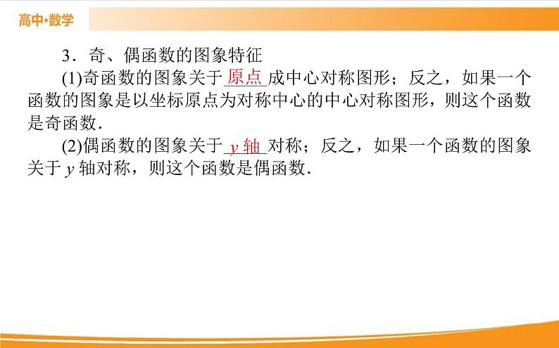 第三章 函数的概念与性质 3.2.2 PPT课件04