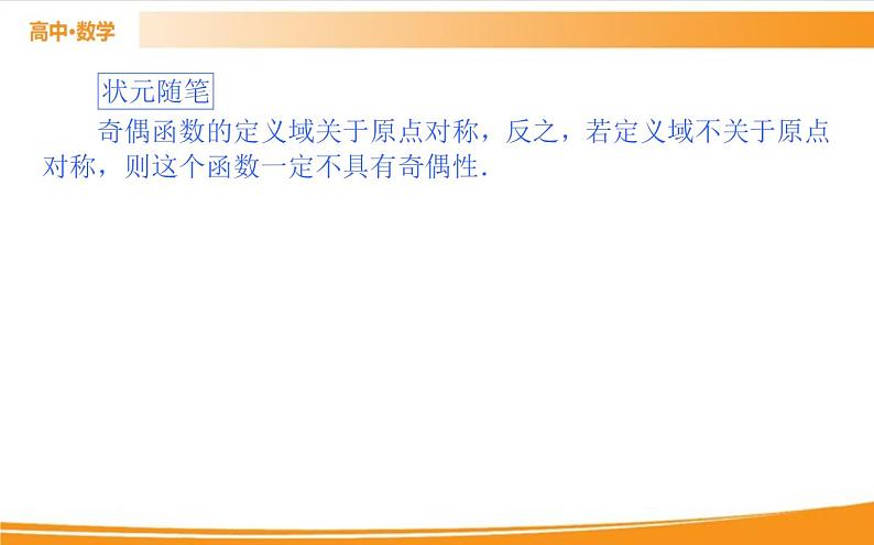 第三章 函数的概念与性质 3.2.2 PPT课件05
