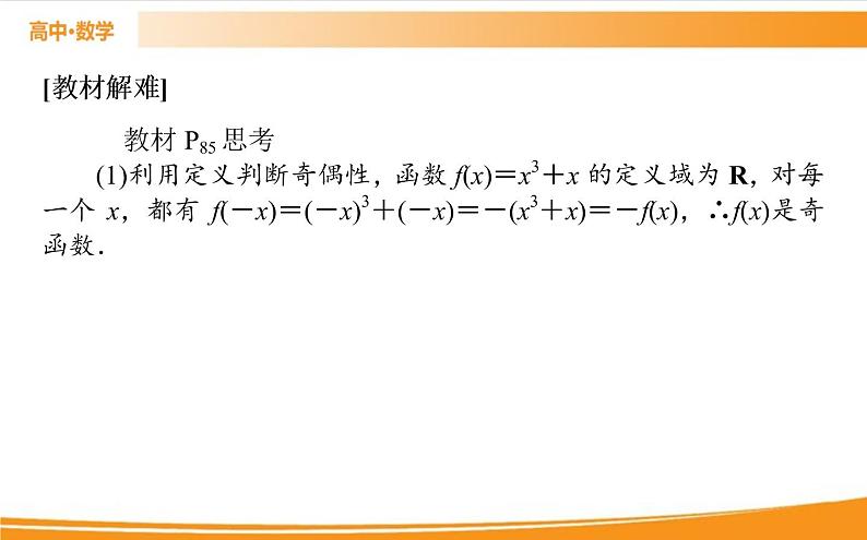 第三章 函数的概念与性质 3.2.2 PPT课件06