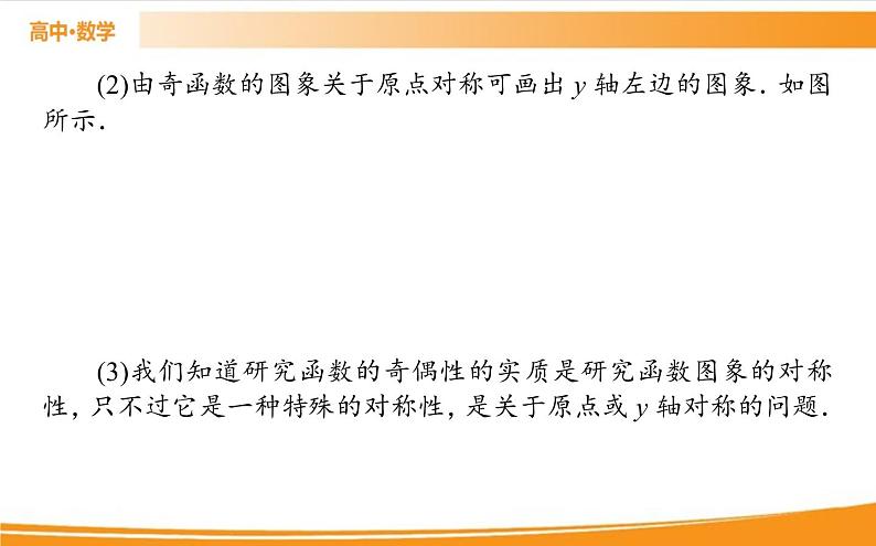 第三章 函数的概念与性质 3.2.2 PPT课件07