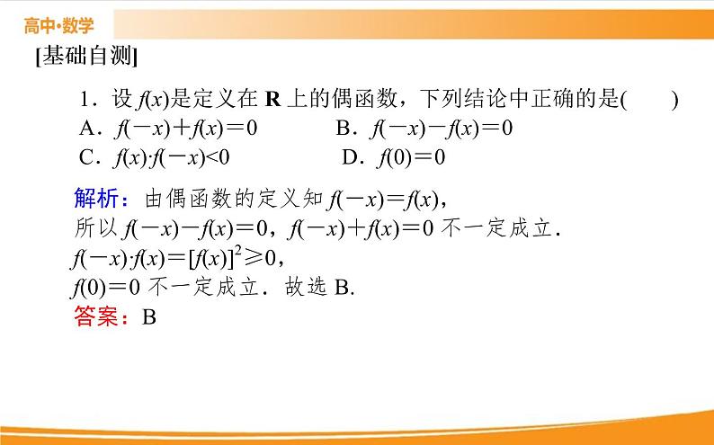 第三章 函数的概念与性质 3.2.2 PPT课件08