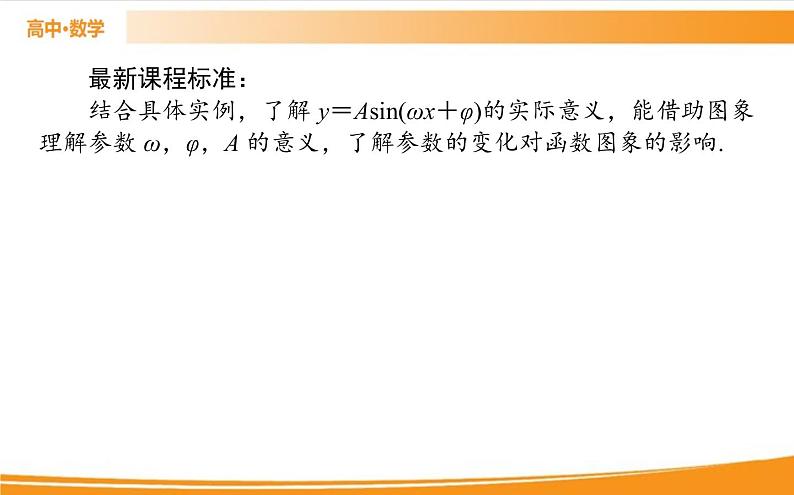 第五章 三角函数 5.6 PPT课件第2页