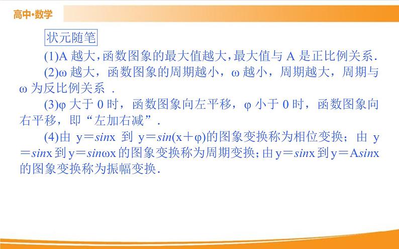 第五章 三角函数 5.6 PPT课件第6页