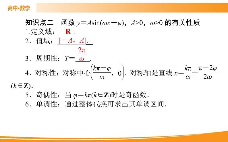第五章 三角函数 5.6 PPT课件第7页
