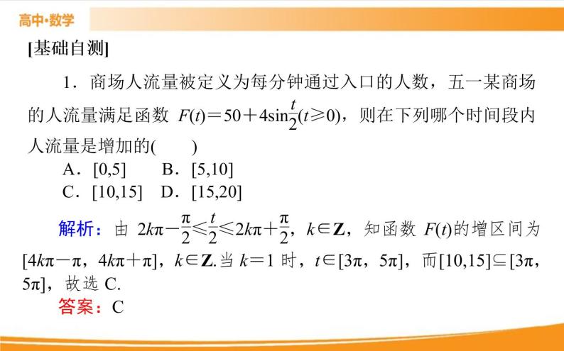 第五章 三角函数 5.7   PPT课件08