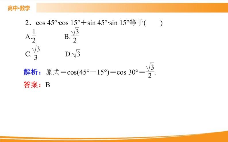 第五章 三角函数 5.5.1.1   PPT课件06