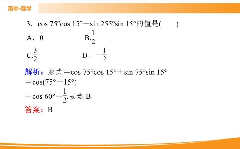 第五章 三角函数 5.5.1.1   PPT课件07