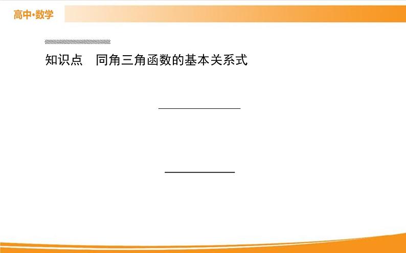 第五章 三角函数 5.2.2 PPT课件第3页