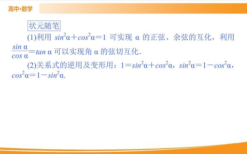 第五章 三角函数 5.2.2 PPT课件第4页