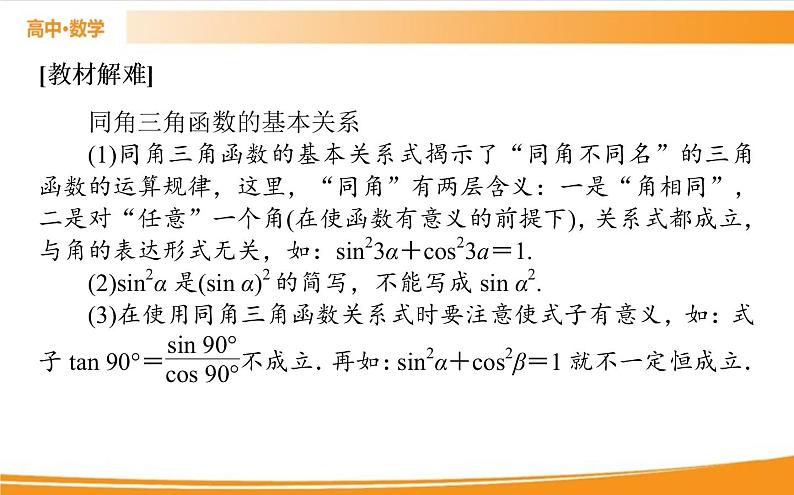 第五章 三角函数 5.2.2 PPT课件第5页