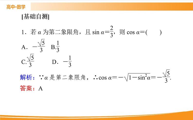 第五章 三角函数 5.2.2 PPT课件第6页