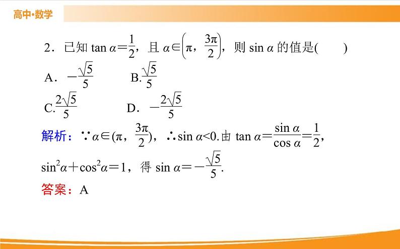 第五章 三角函数 5.2.2 PPT课件第7页