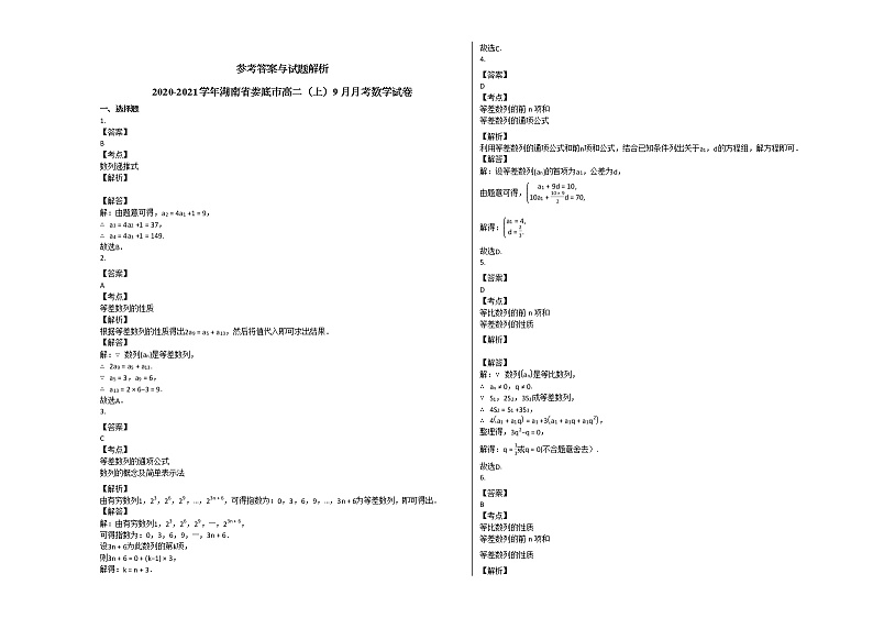 2020-2021学年湖南省娄底市高二(上)9月月考数学试卷人教A版第3页