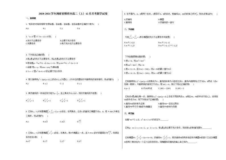 2020-2021学年湖南省郴州市高二（上）12月月考数学试卷人教A版01