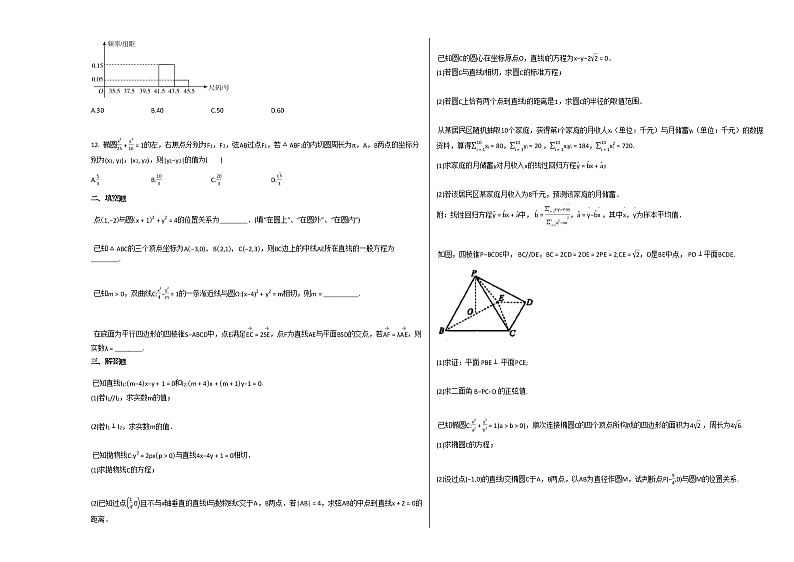 2020-2021学年吉林省四平市高二(上)12月月考数学(理)试卷人教A版第2页