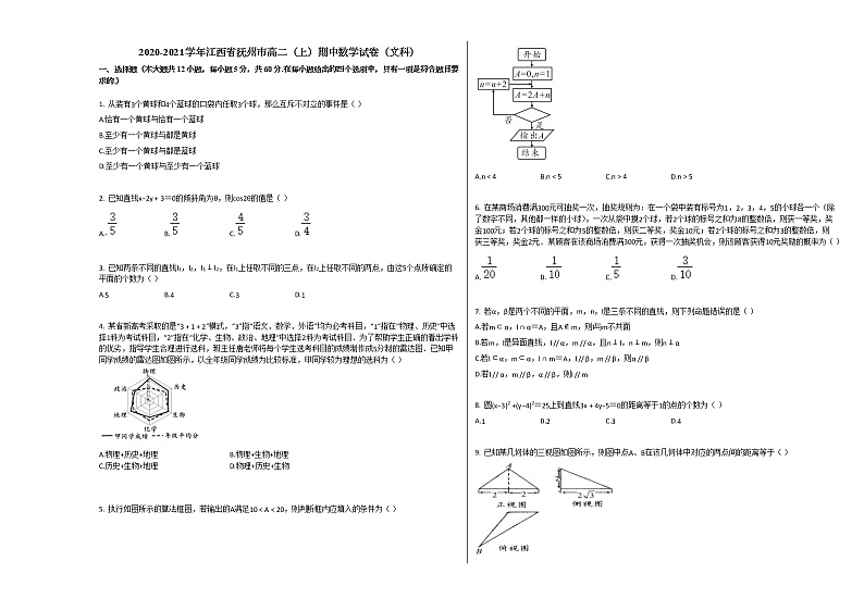 2020-2021学年江西省抚州市高二(上)期中数学试卷(文科)人教A版第1页