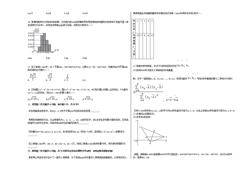 2020-2021学年江西省抚州市高二(上)期中数学试卷(文科)人教A版第2页