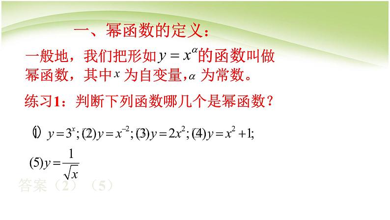 数学人教A版(2019)必修第一册2.3幂函数(课件)第3页