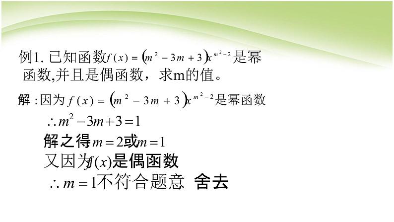 数学人教A版(2019)必修第一册2.3幂函数(课件)第4页