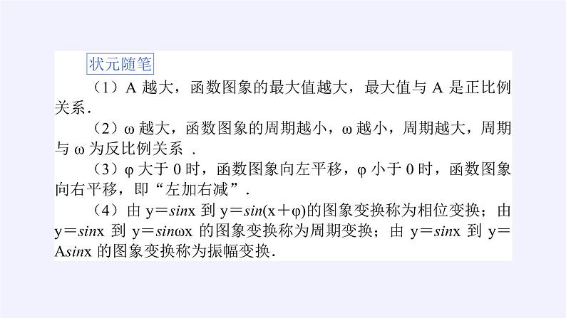 数学人教A版(2019)必修第一册5.6函数y=Asin(ωx+φ)(课件)06