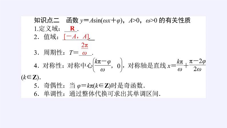 数学人教A版(2019)必修第一册5.6函数y=Asin(ωx+φ)(课件)07