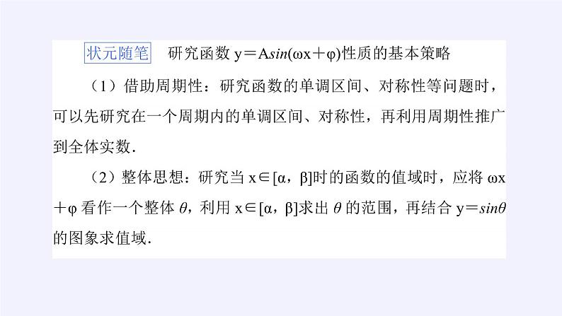 数学人教A版(2019)必修第一册5.6函数y=Asin(ωx+φ)(课件)08