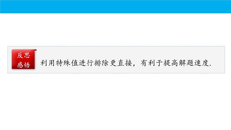 数学人教A版(2019)必修第一册人民教育出版社(人教版A版2017课标)高中数学必修 第一册期中复习:专题 一元二次函数、方程和不等式(课件)第8页
