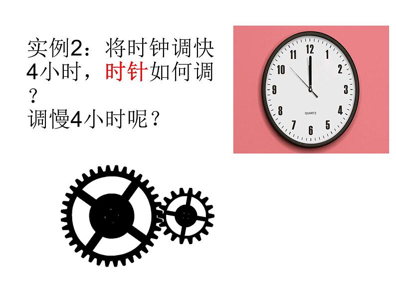 数学人教A版(2019)必修第一册5.1任意角(课件)第4页