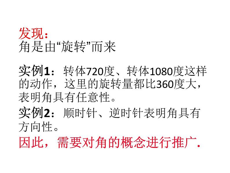 数学人教A版(2019)必修第一册5.1任意角(课件)第5页