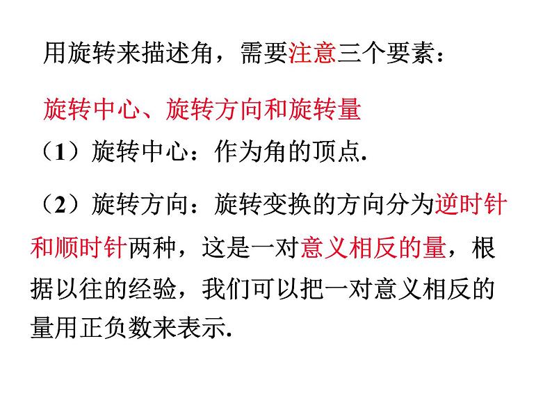 数学人教A版(2019)必修第一册5.1任意角(课件)第7页