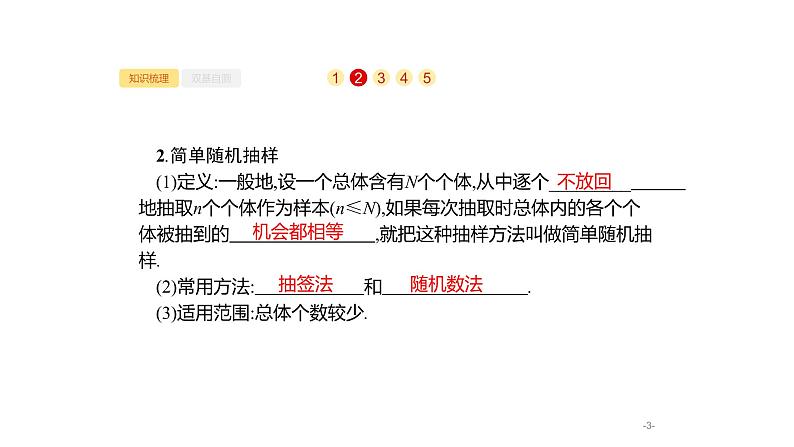 10.2 随机抽样课件PPT03