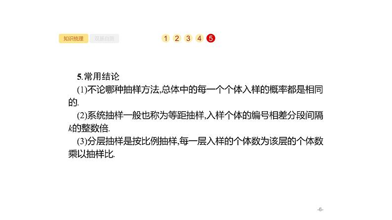 10.2 随机抽样课件PPT06