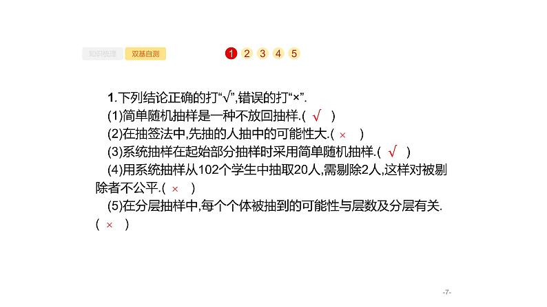 10.2 随机抽样课件PPT07