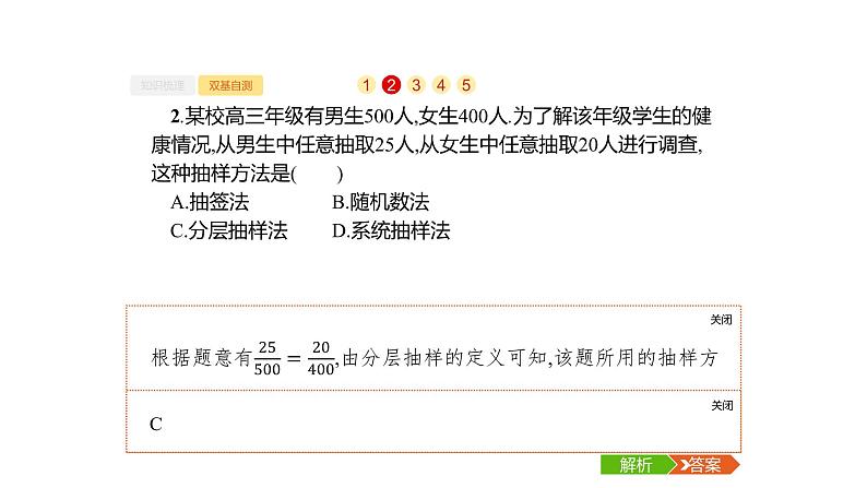10.2 随机抽样课件PPT08