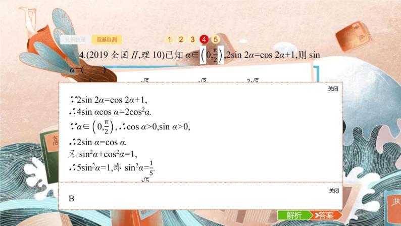 4.5　两角和与差的正弦、余弦与正切公式课件PPT07