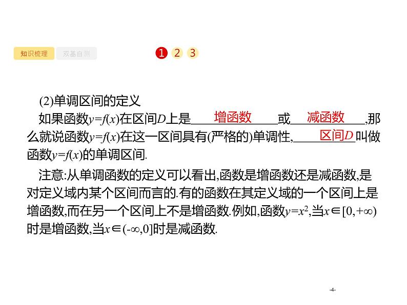 2.2 函数的单调性与最值课件PPT第4页