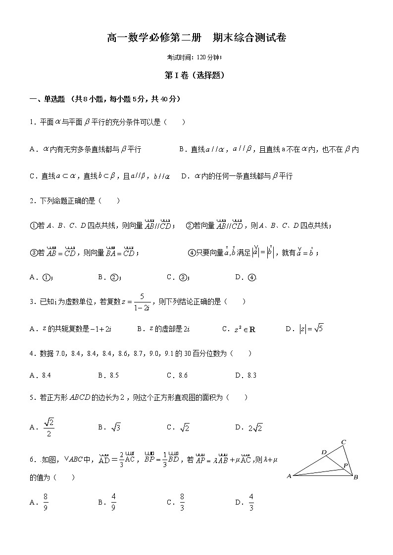 人教版(2019)高一数学 必修第二册 期末模拟试卷01