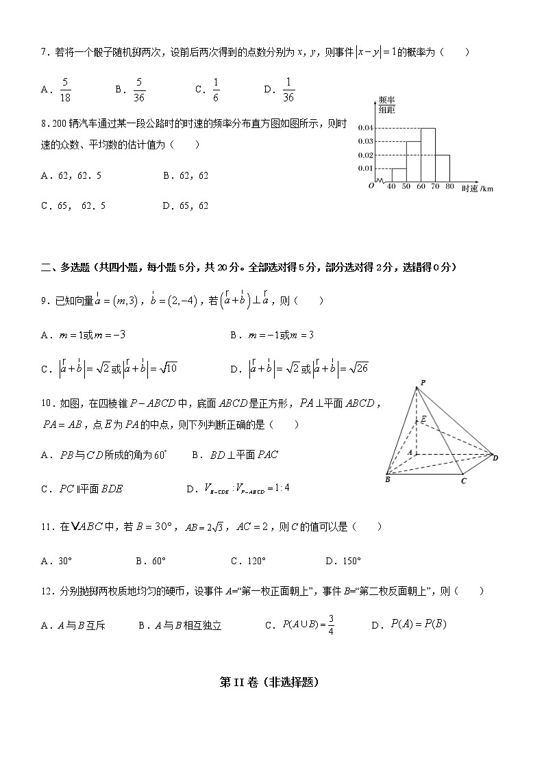 人教版(2019)高一数学 必修第二册 期末模拟试卷02