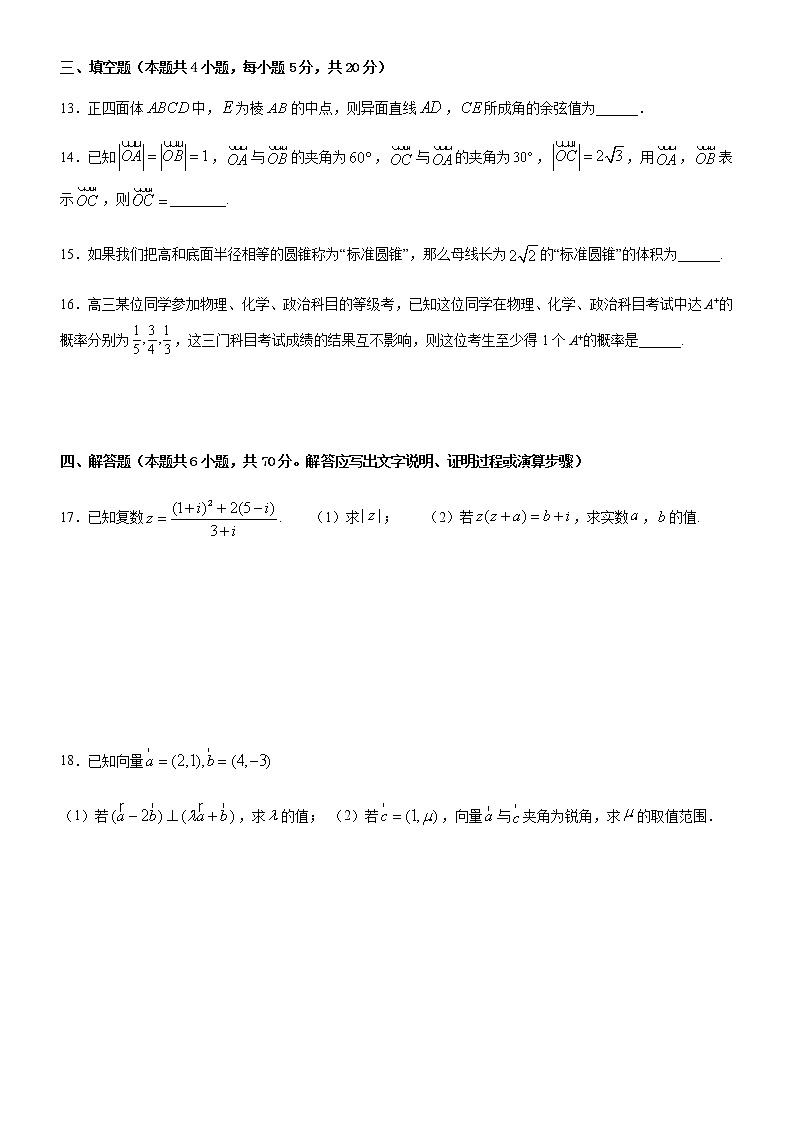 人教版(2019)高一数学 必修第二册 期末模拟试卷03