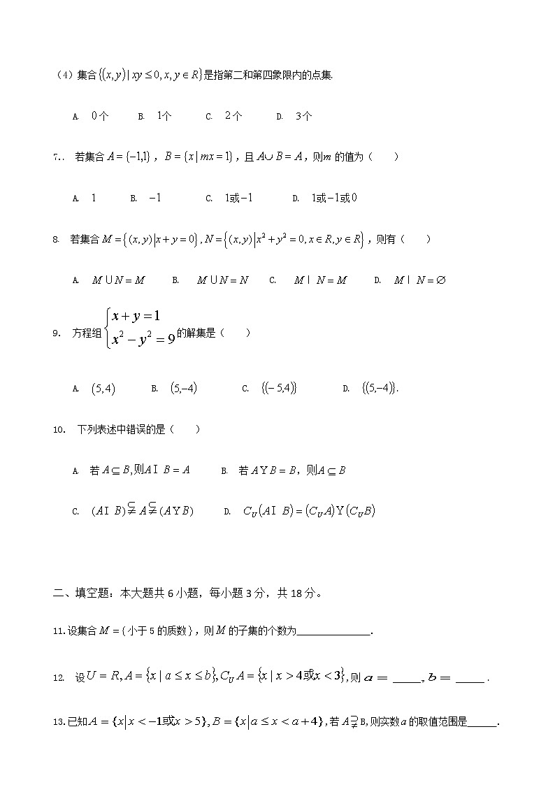 人教版(2019)高一数学 第一章 集合 单元综合测试卷第2页