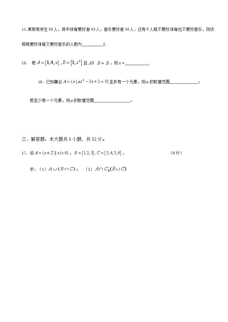 人教版(2019)高一数学 第一章 集合 单元综合测试卷第3页