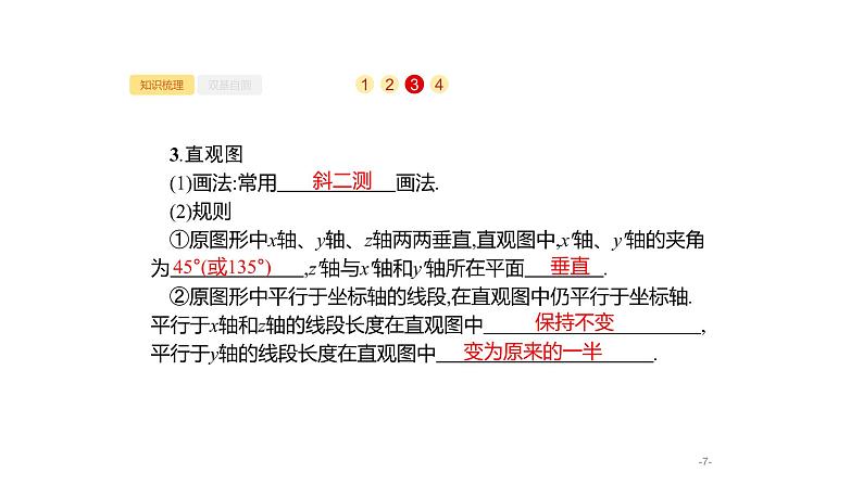 8.1 空间几何体的结构及其三视图和直观图课件PPT07