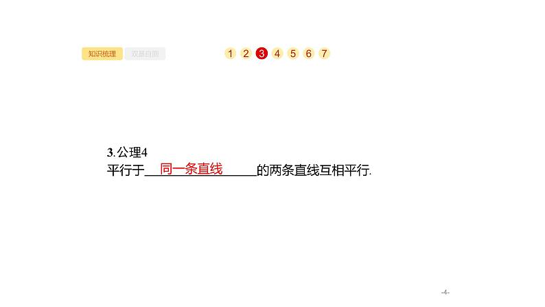 8.3 空间点、直线、平面之间的位置关系课件PPT第4页